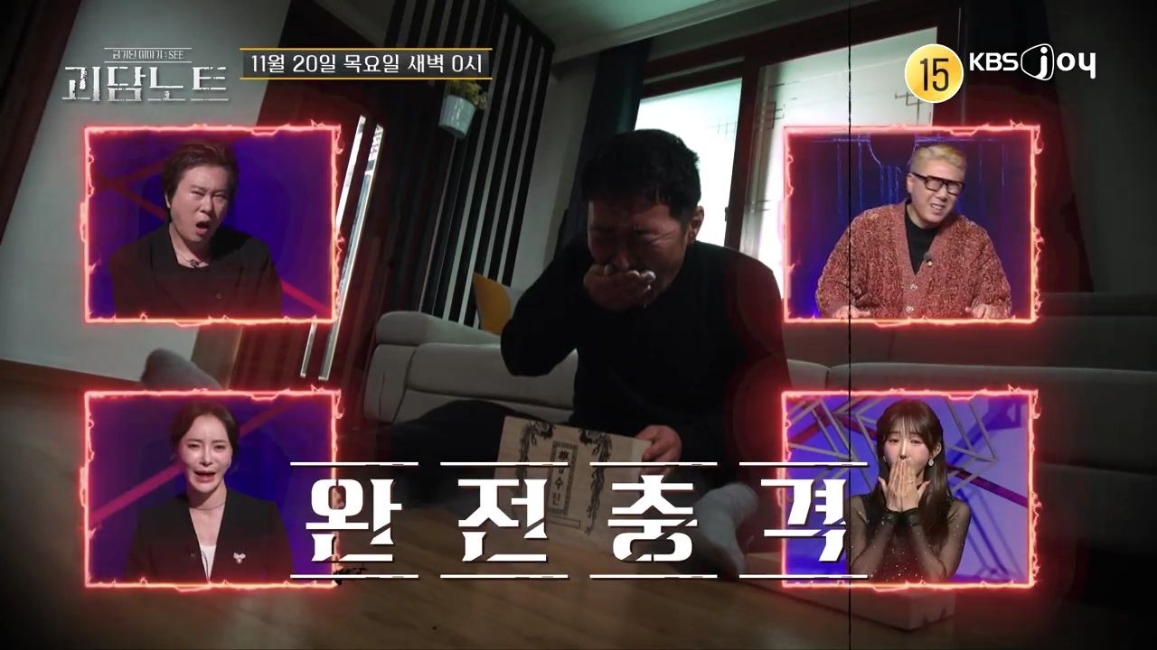 사진= KBS Joy '괴담노트' 제공
