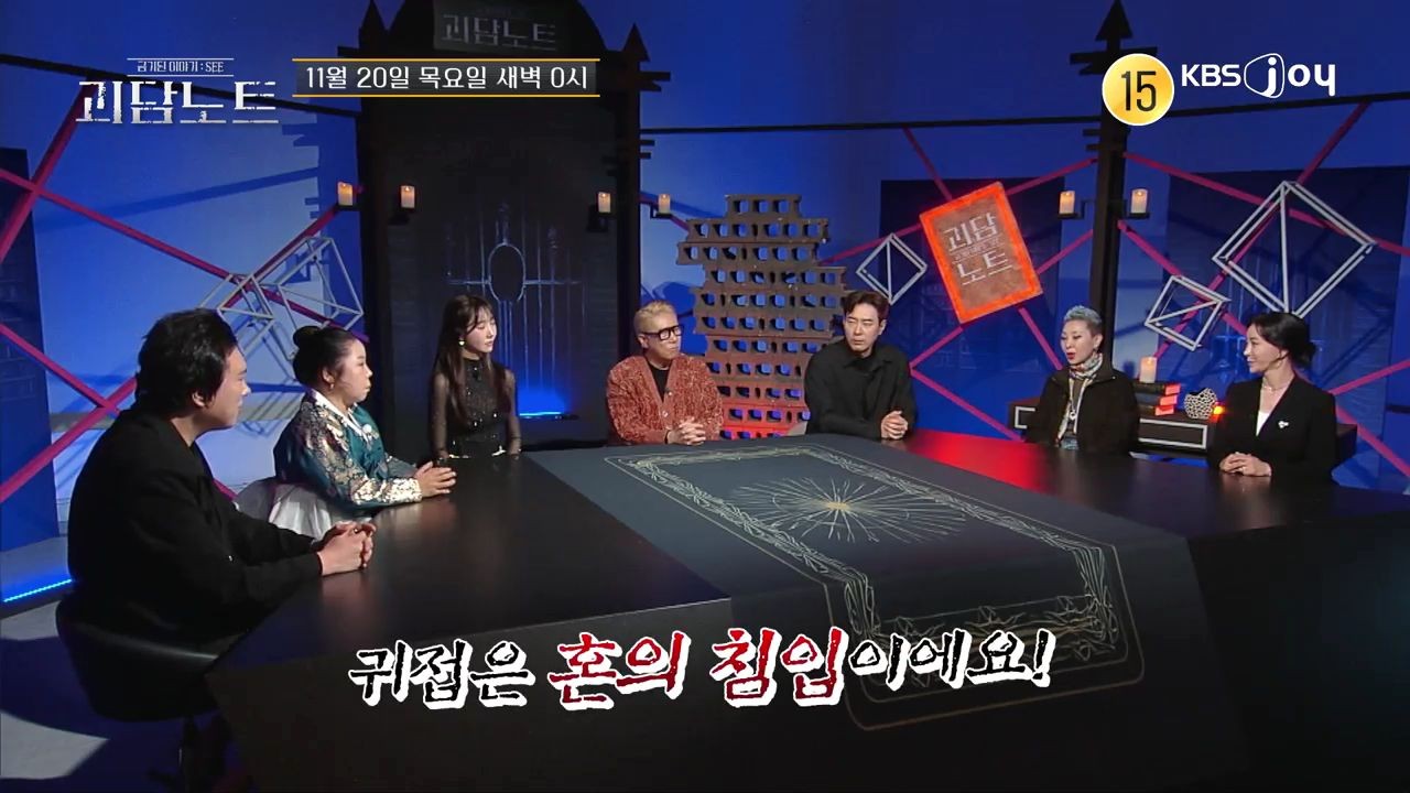 사진= KBS Joy '괴담노트' 제공