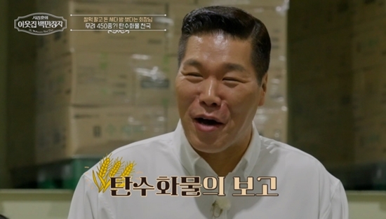 사진= EBS '서장훈의 이웃집 백만장자' 제공