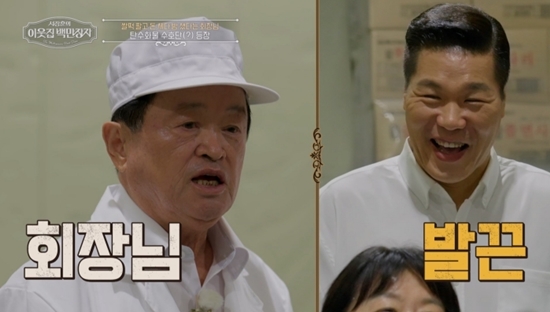 사진= EBS '서장훈의 이웃집 백만장자' 제공