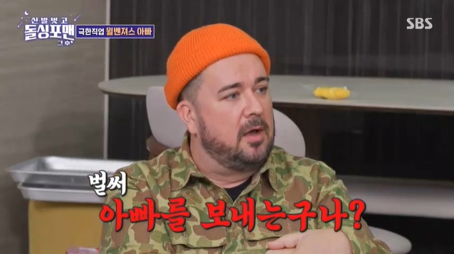 '돌싱포맨' 방송 캡처