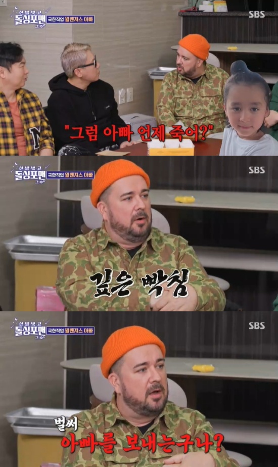 '돌싱포맨' 방송 캡처