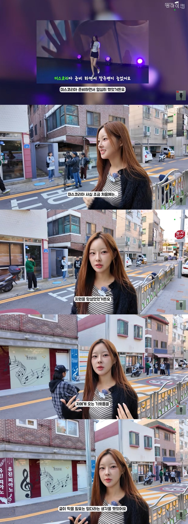 유튜브 채널 '원마이크' 캡처