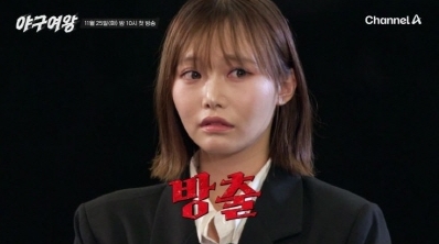 사진= 채널A '야구여왕' 제공