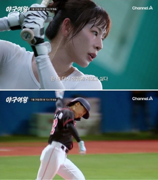 사진= 채널A '야구여왕' 제공