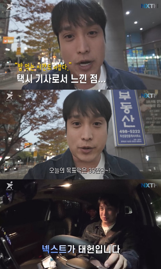 사진= 유튜브 '넥스트태헌' 영상 캡처