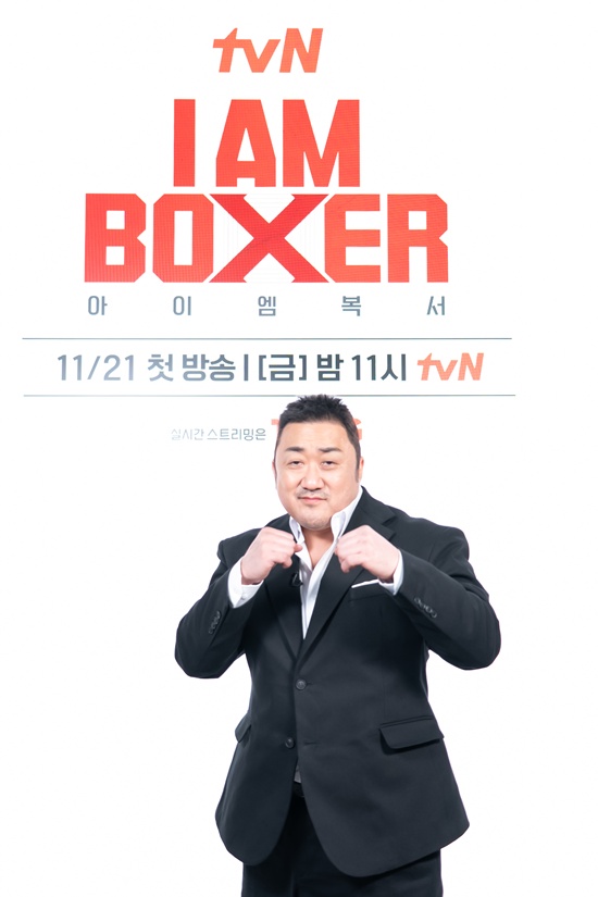 tvN '아이 엠 복서' 제작발표회