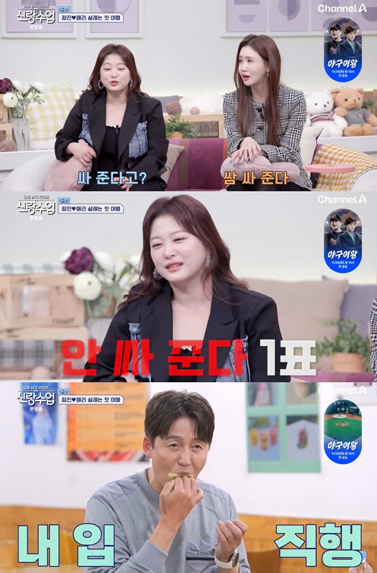 채널A '요즘 남자 라이프-신랑수업'