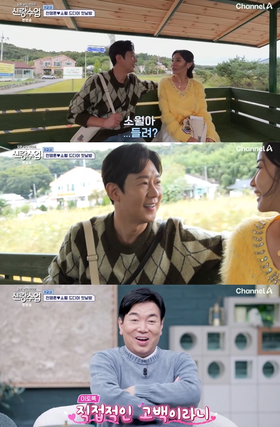 채널A '요즘 남자 라이프-신랑수업'