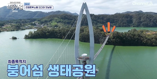 채널A '요즘 남자 라이프-신랑수업'