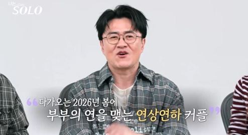 '나는 솔로' 방송화면