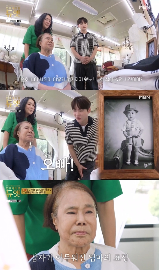 사진= MBN '언포게터블 듀엣' 방송 캡처