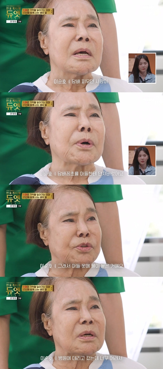 사진= MBN '언포게터블 듀엣' 방송 캡처