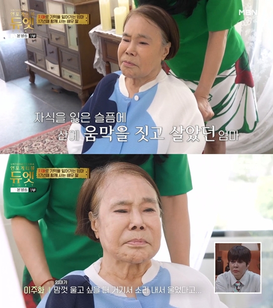 사진= MBN '언포게터블 듀엣' 방송 캡처