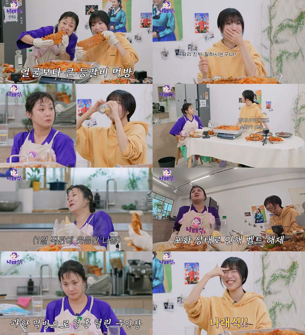 유튜브 '나래식' 캡처