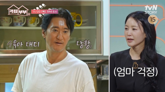 사진=tvN STORY '각집부부'