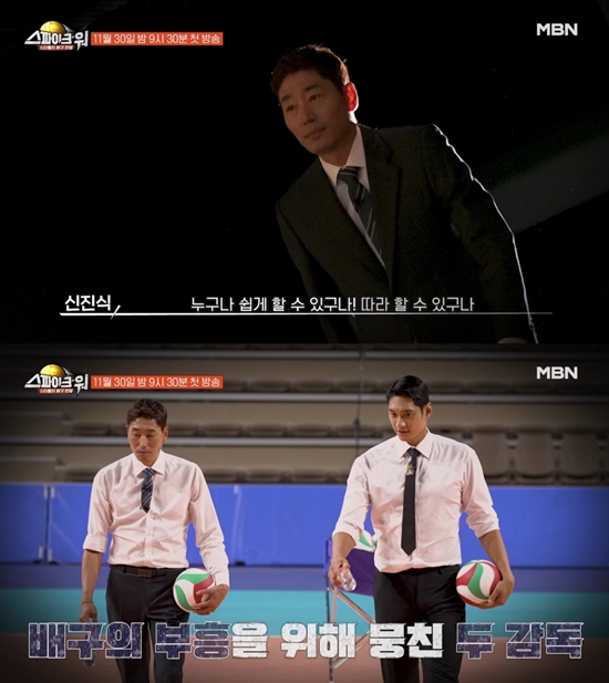 사진= MBN '스파이크 워' 제공
