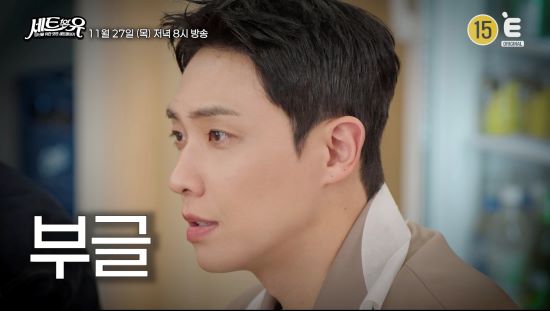 이준. 사진=티캐스트 E채널 '세트포유'