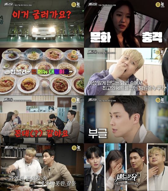 사진=티캐스트 E채널 '세트포유'