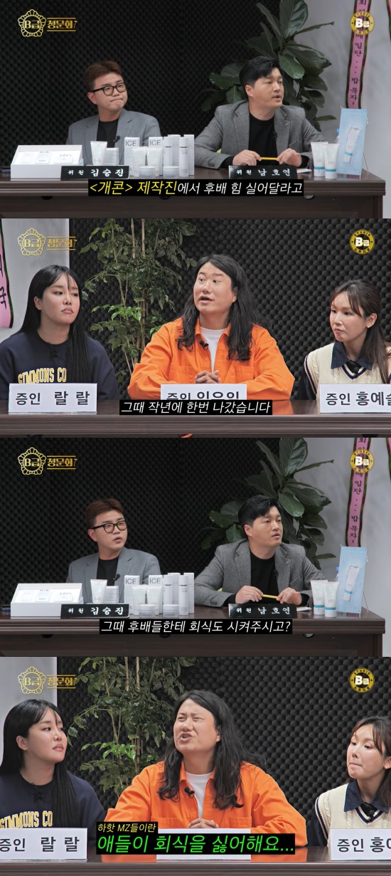 'B급청문회' 유튜브 캡처