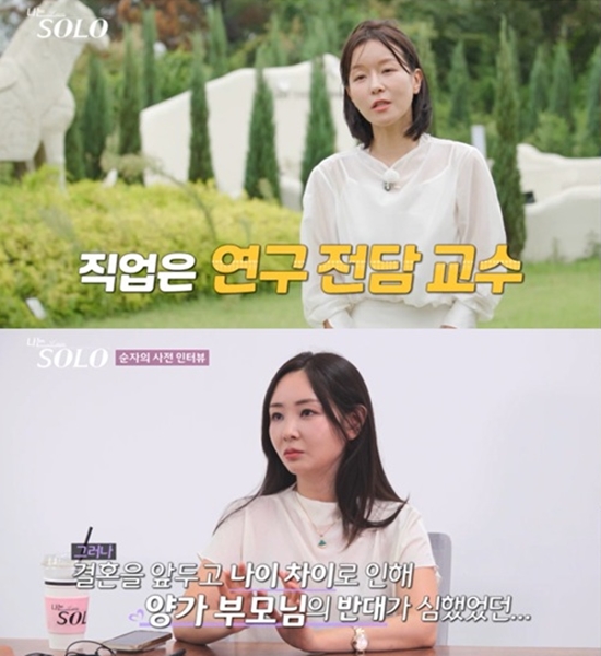 사진= ENA·SBS Plus '나는 SOLO' 제공