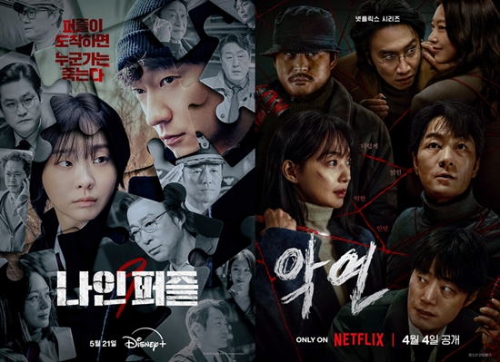 '나인퍼즐', '악연'