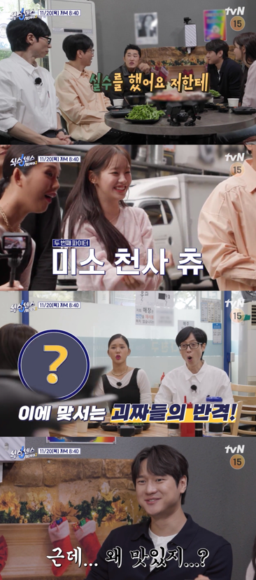 사진=tvN '식스센스: 시티투어2'