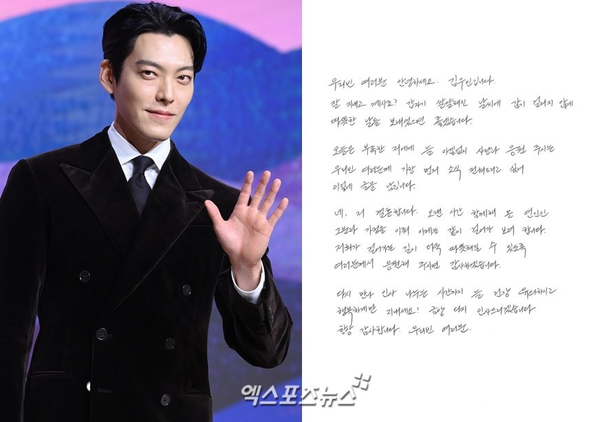 엑스포츠뉴스DB, 김우빈 팬카페 캡처