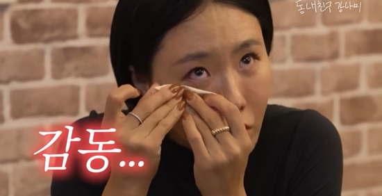 동네친구 강나미 채널 캡처