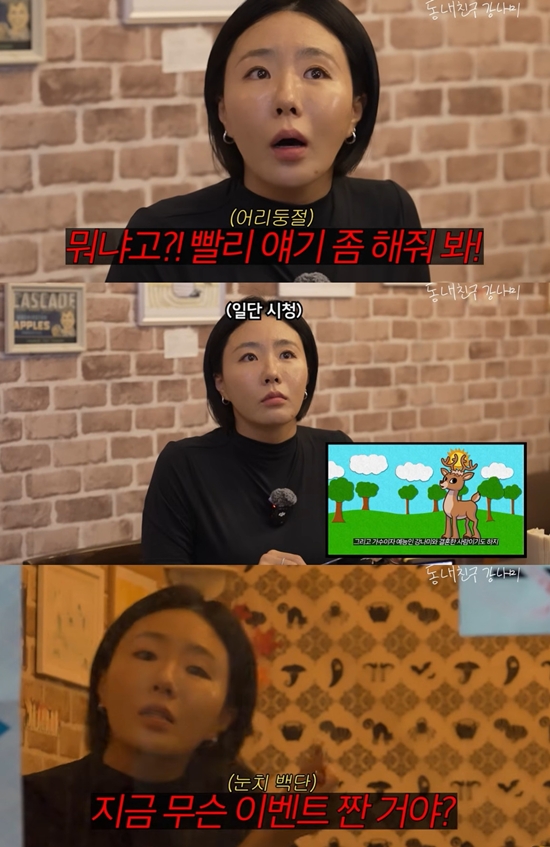 동네친구 강나미 채널 캡처
