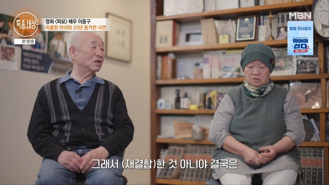 '특종세상' 방송 화면, 이종구 부부