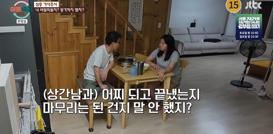 JTBC '이혼숙려캠프'