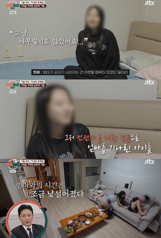 JTBC '이혼숙려캠프'