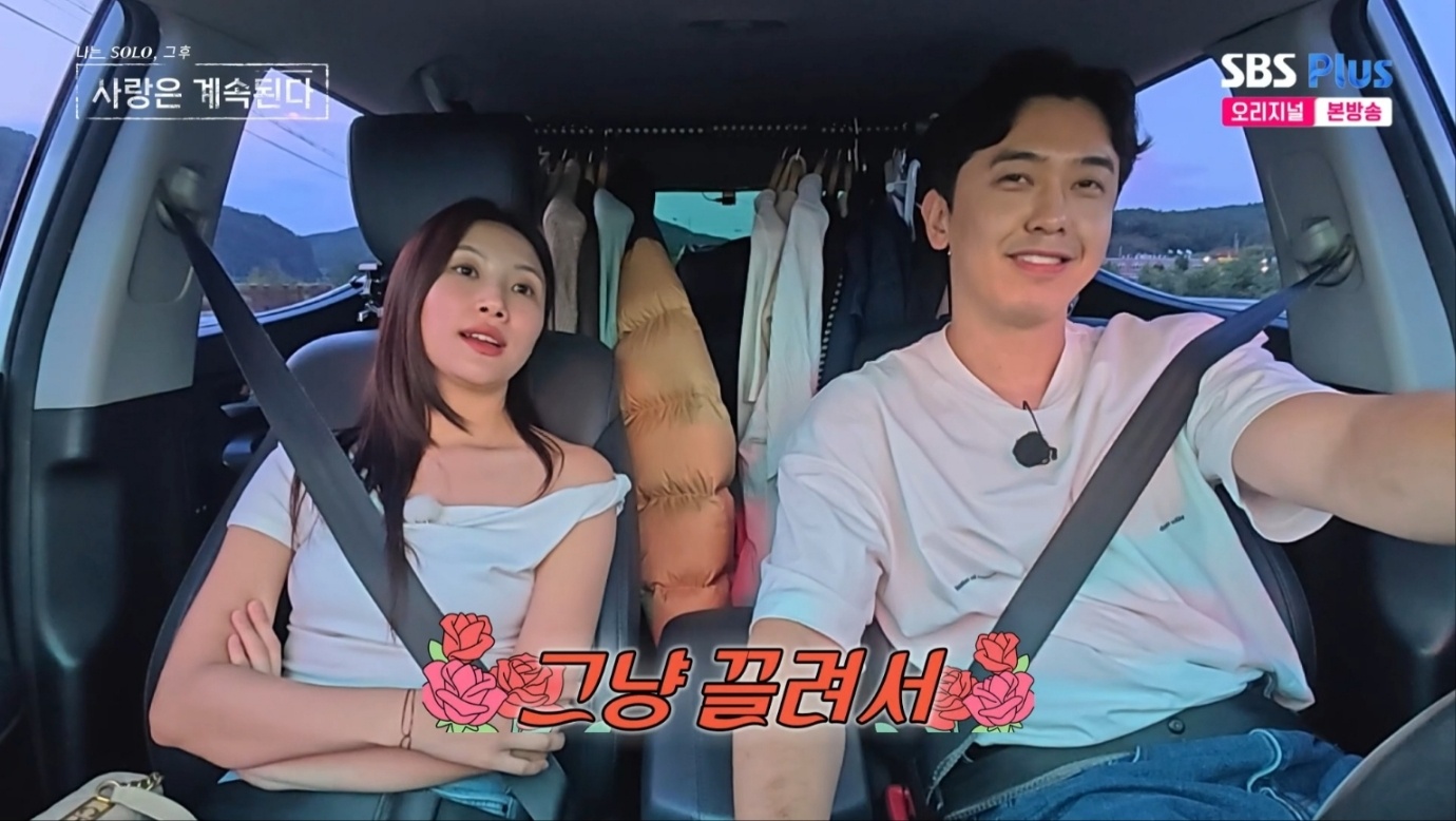 '나는 SOLO, 그 후 사랑은 계속된다' 방송 화면 캡처