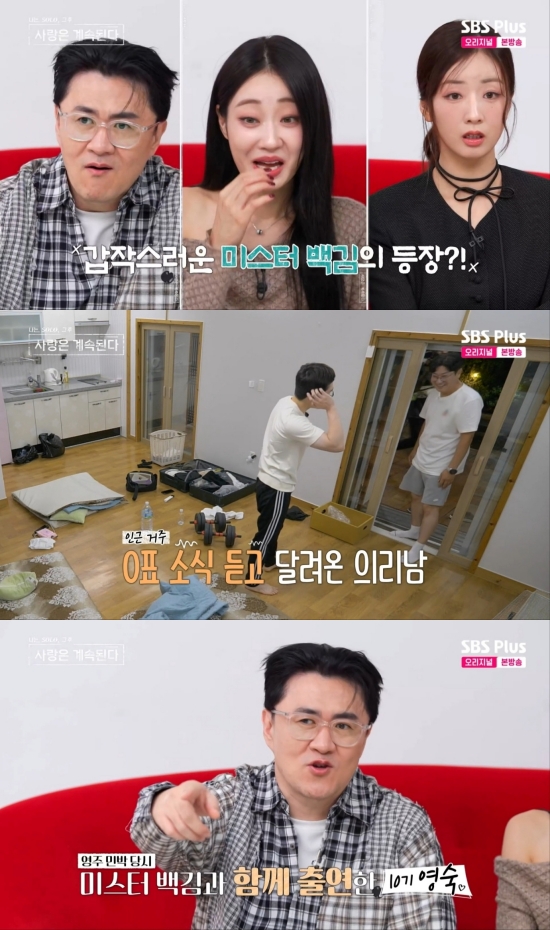 '나솔사계' 방송 화면 캡처