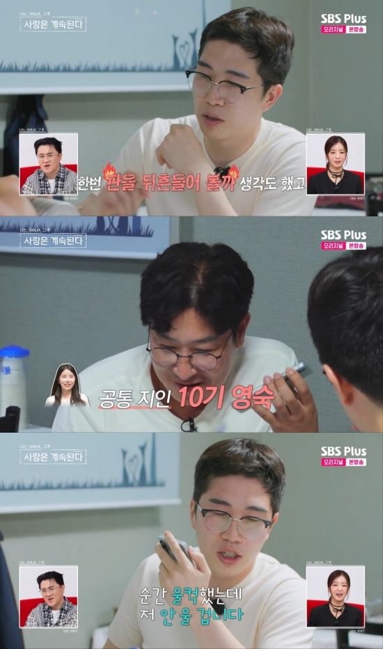 24기 영식, 미스터 백김, 10기 영숙