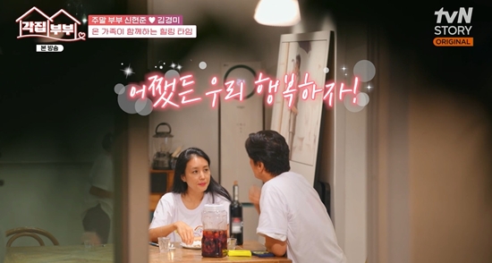 tvN STORY '각집부부'