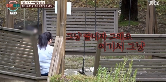 JTBC '이혼숙려캠프'