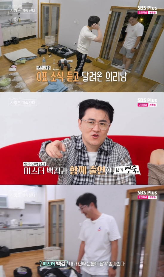 '나솔사계' 방송 화면