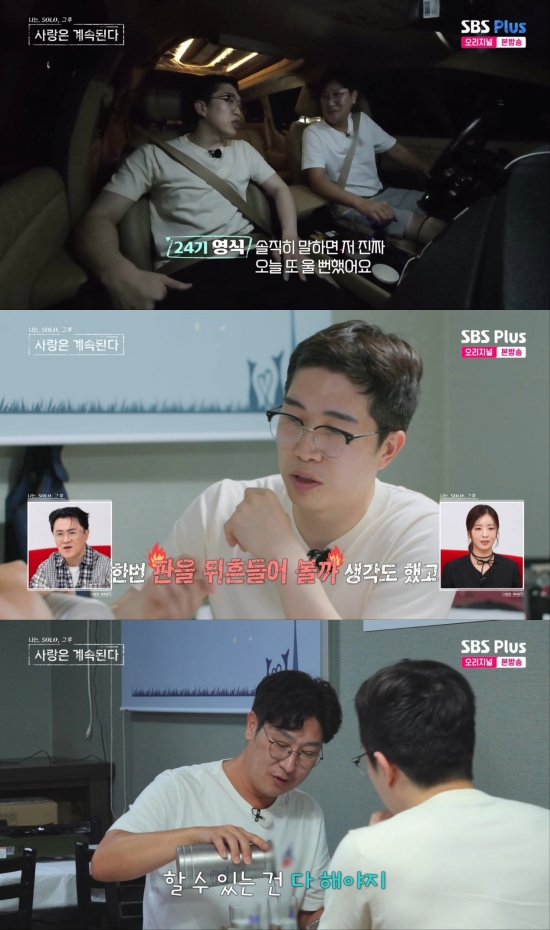 '나솔사계' 24기 영식, 미스터 백김