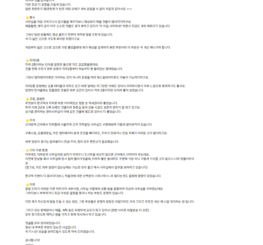 유튜브 채널 '원지의 하루' 2차 사과 및 해명문