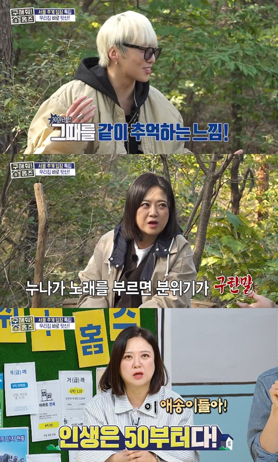 사진= MBC '구해줘! 홈즈' 방송 캡처