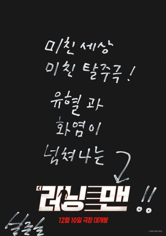 영화 '더 러닝 맨'