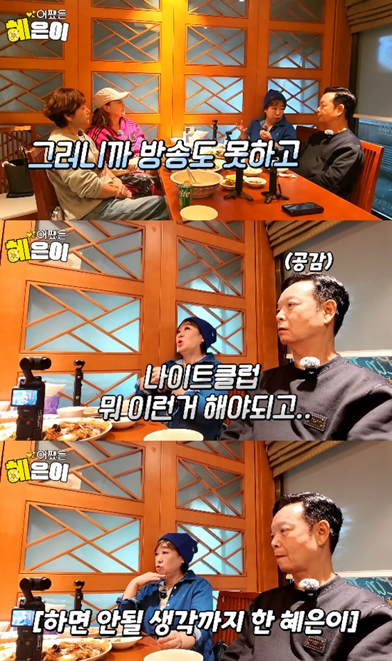 사진= 유튜브 '어쨌든 혜은이' 영상 캡처