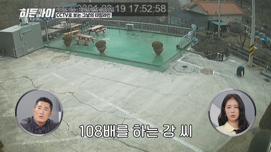 사진= MBC에브리원 '히든아이' 제공