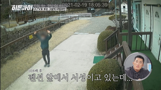 사진= MBC에브리원 '히든아이' 제공