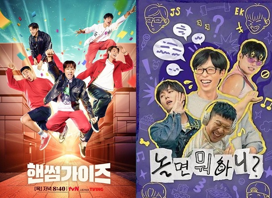 핸썸가이즈, 놀면 뭐하니? 포스터