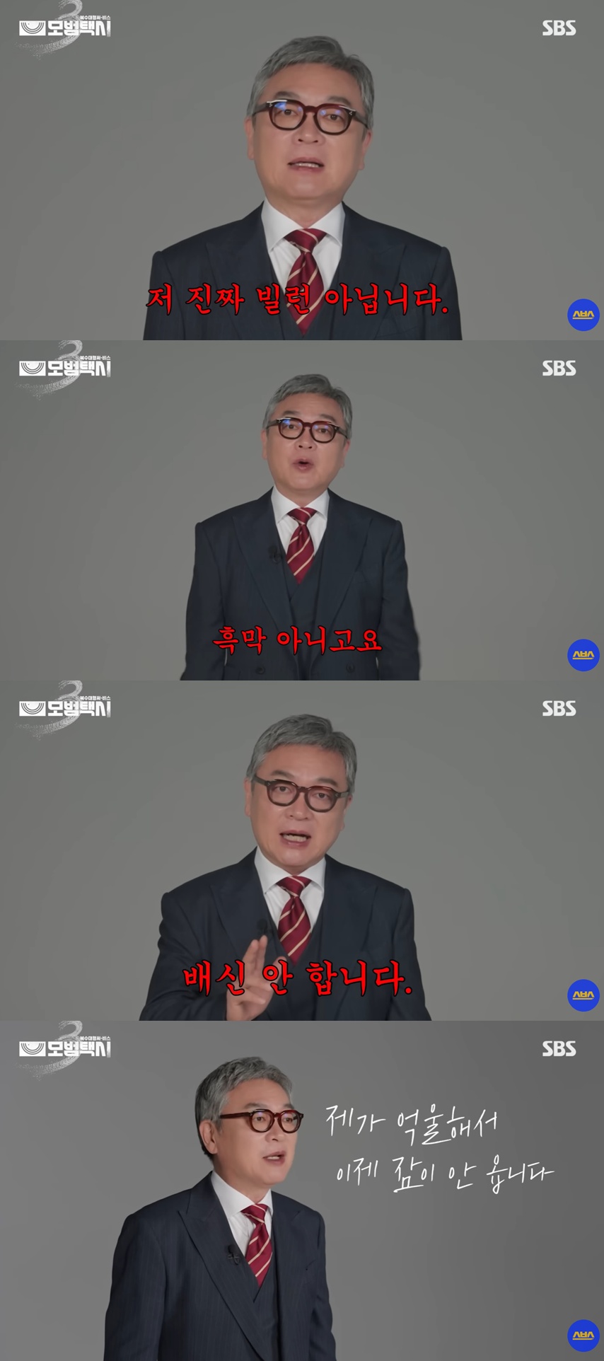 유튜브 'SBS' 캡처