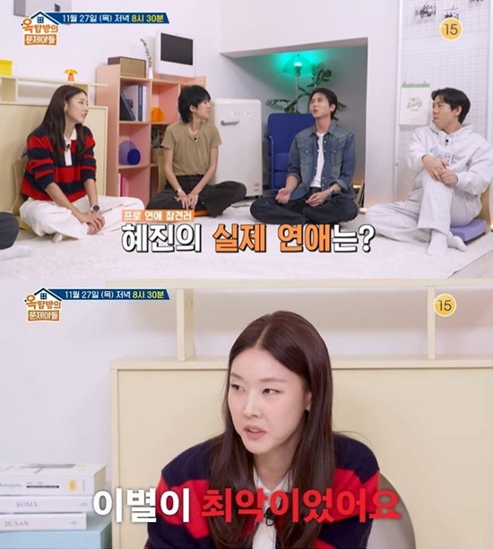 '옥탑방의 문제아들' 한혜진