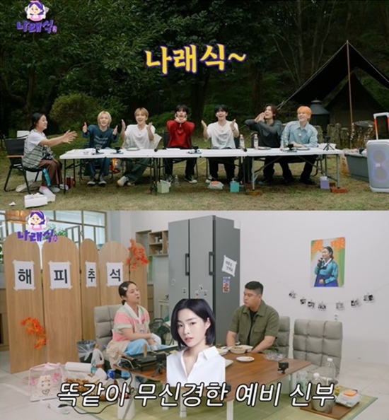 사진= 유튜브 '나래식'